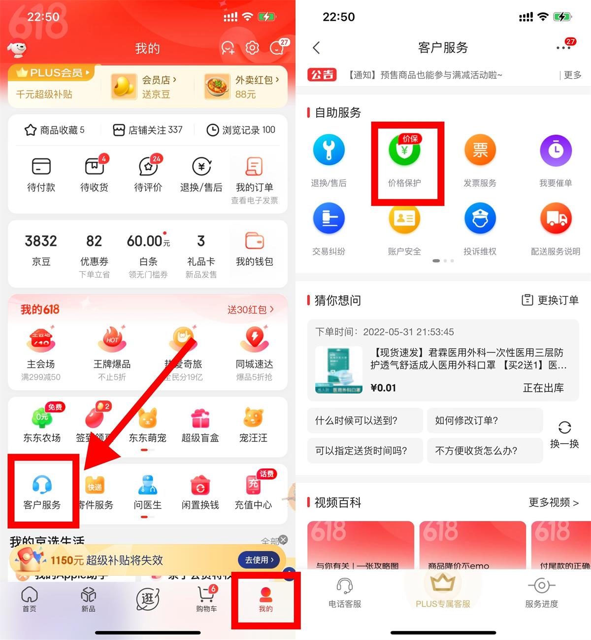 京东618可开启一键价保服务 图片1