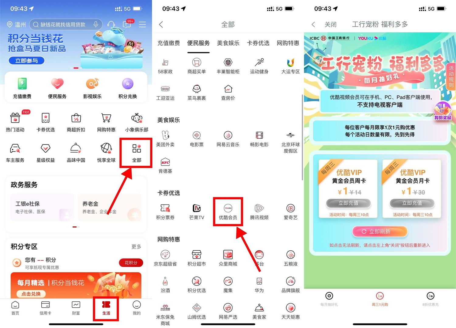 工行周三1元购优酷会员月卡 图片1