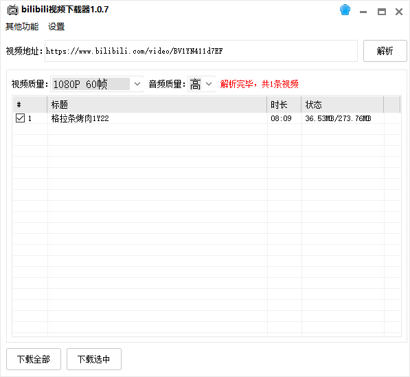 哔哩哔哩视频下载器v1.0.7 图片4