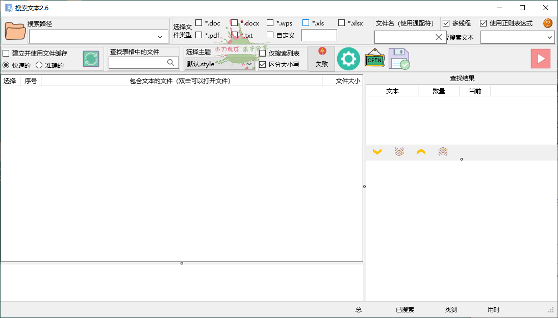 搜索文本v2.6.2绿色版 图片2