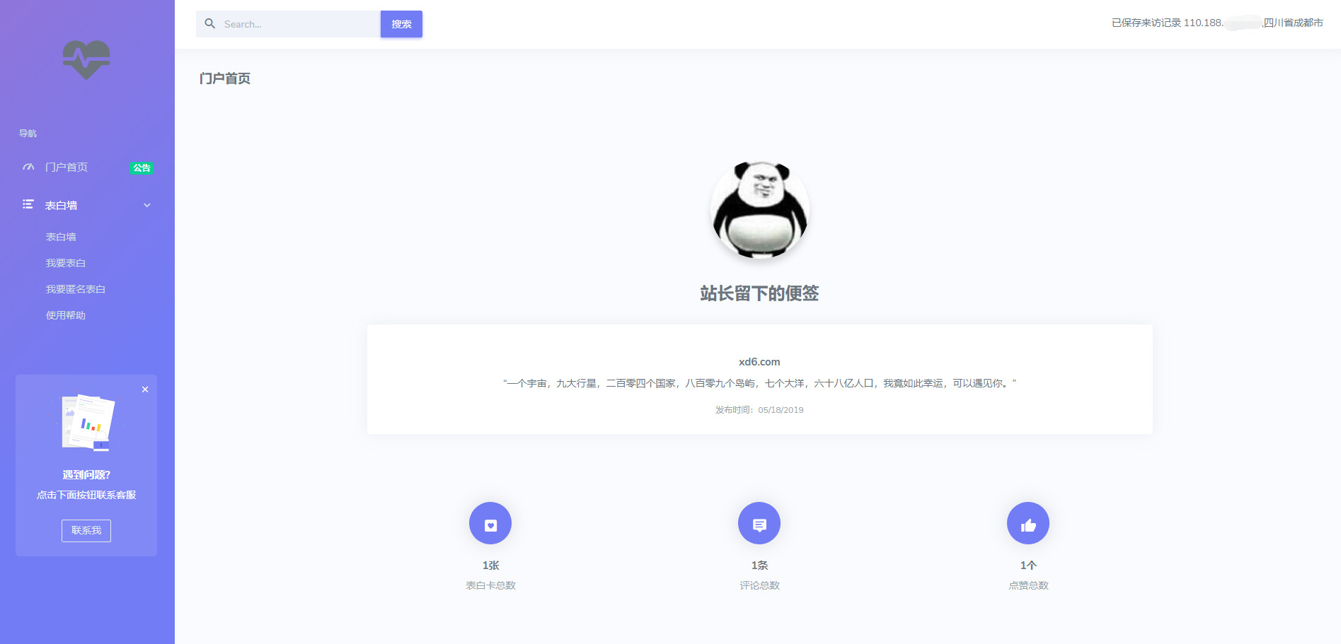 表白墙网站源码 说出你的心声 图片1