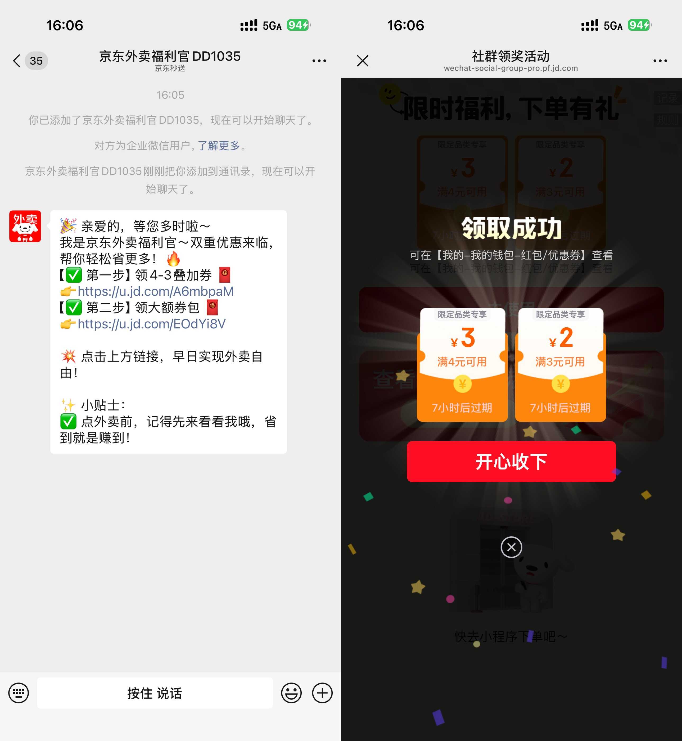 京东最新每天领4-3亓外卖叠加券 图片1
