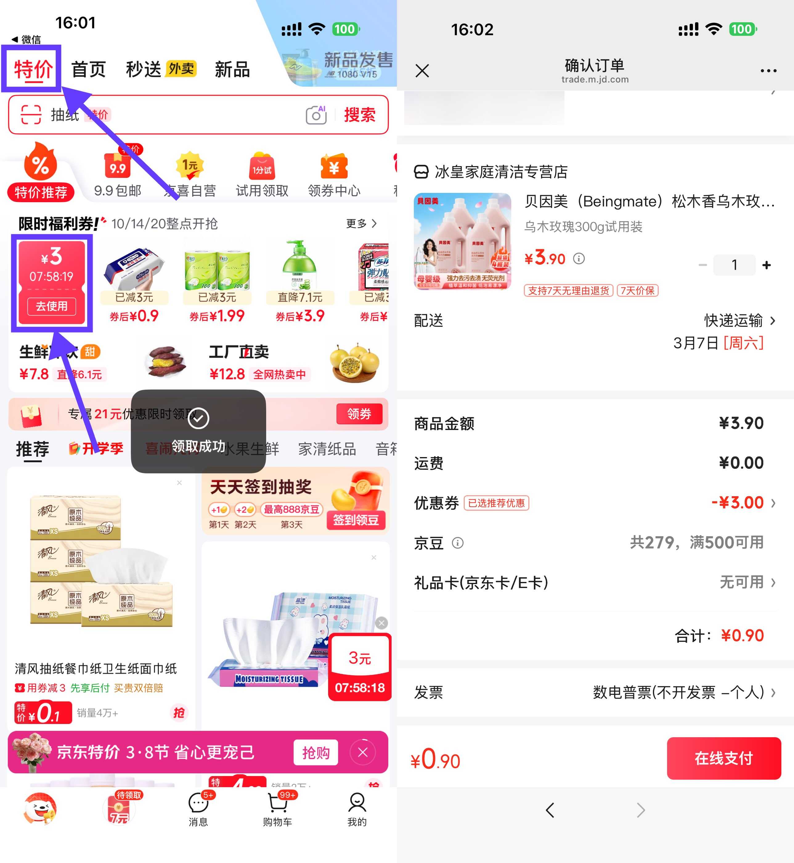 速！京东App特价领3.9减3券 图片1