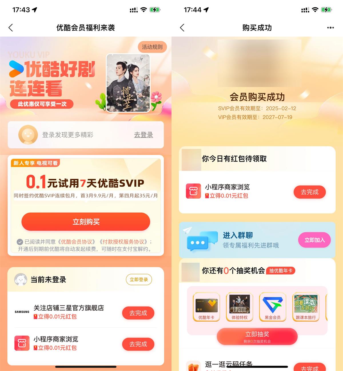 支付宝0.1元开7天优酷SVIP 图片1