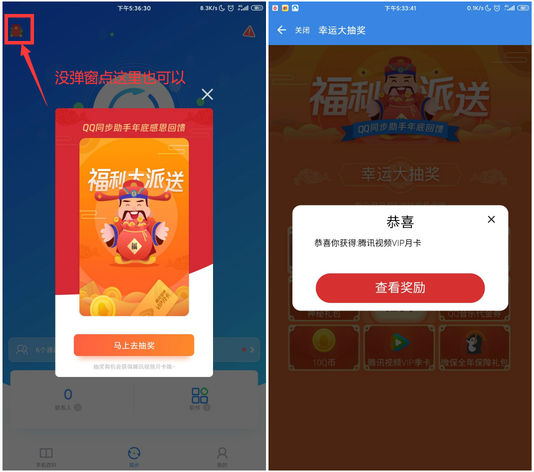 QQ助手几率抽腾讯视频月卡 图片2