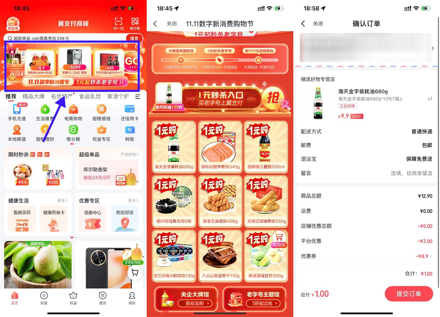 翼支付4人助力1元撸实物包邮 图片1