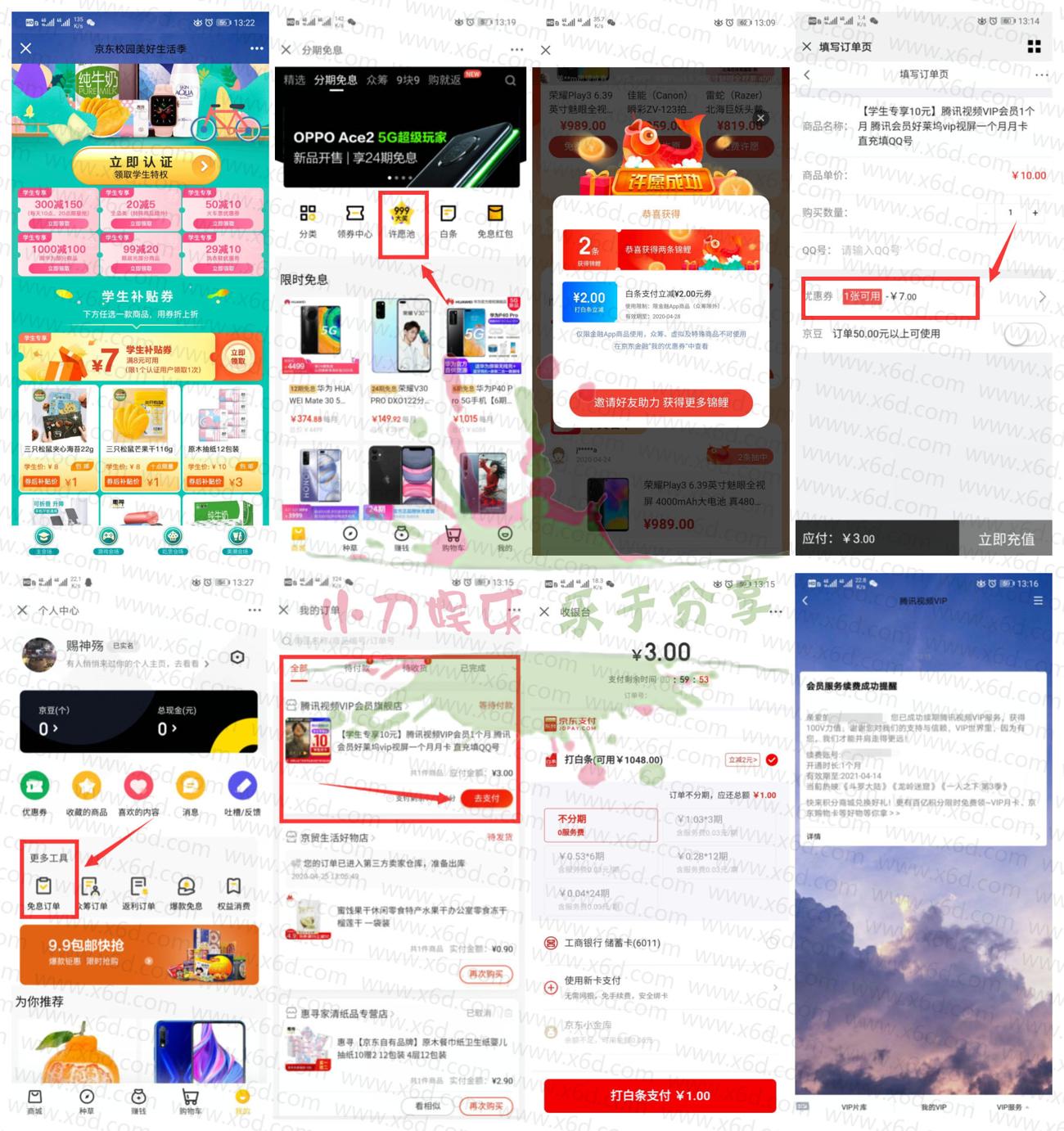 京东1元开1月腾讯视频会员 图片3