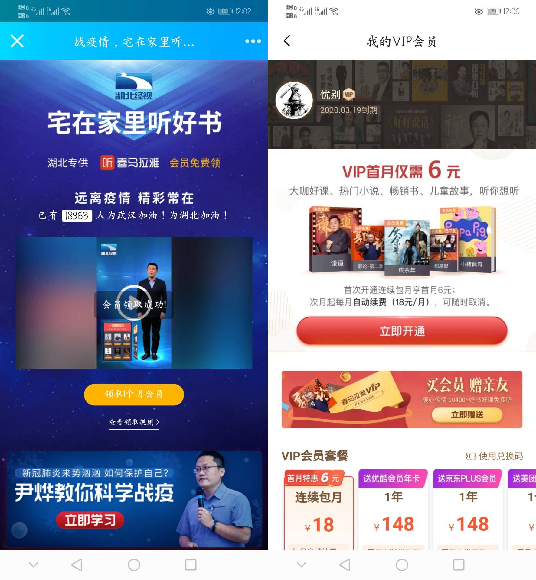 湖北免费领1个月喜马拉雅会员 图片1