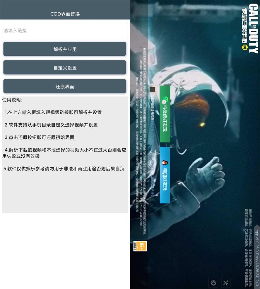 安卓COD界面替换v1.0 图片2