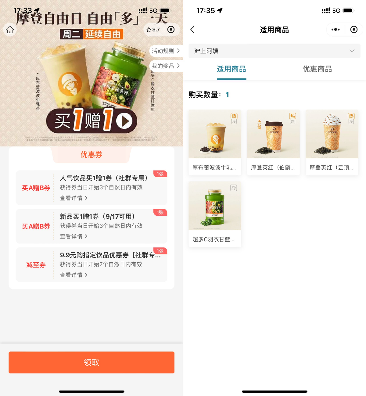 沪上阿姨自由日领买一送一券 图片1