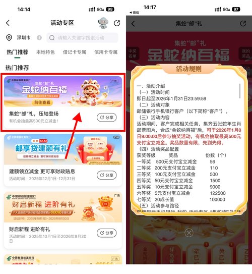邮储集邮礼抽5~500亓立减金 图片1