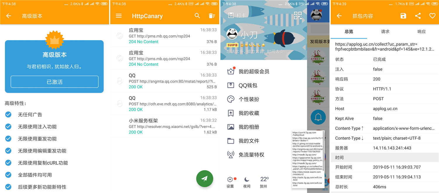 安卓HttpCanary 2.8.1高级版 图片1