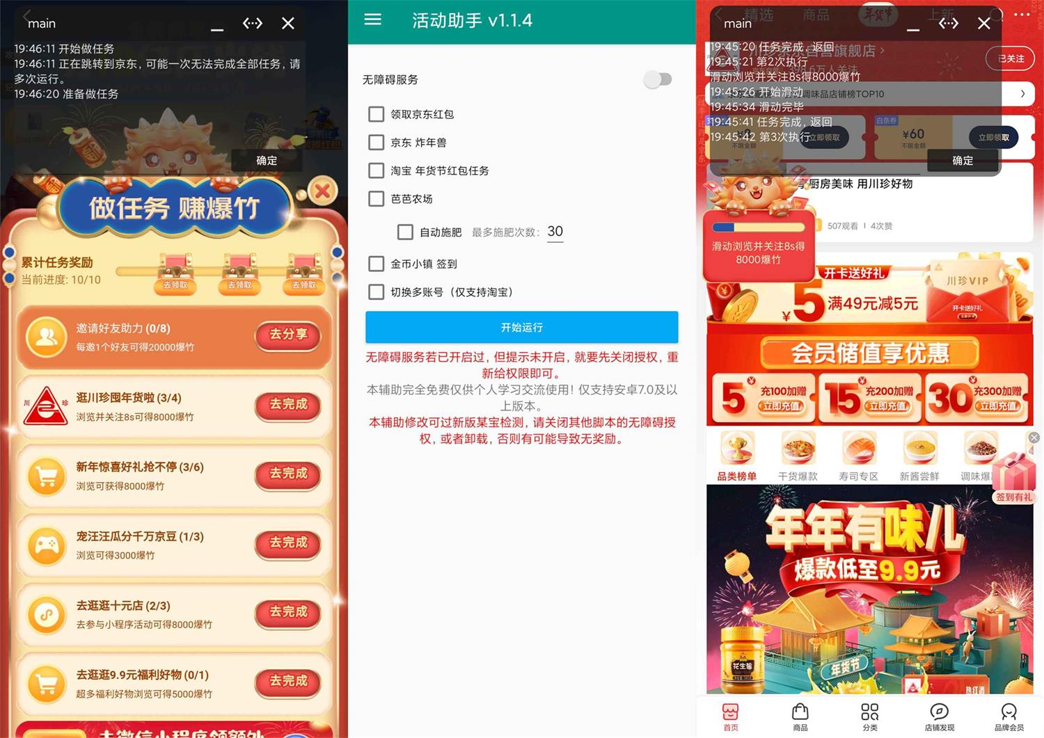 安卓淘宝京东年货节活动助手 图片2