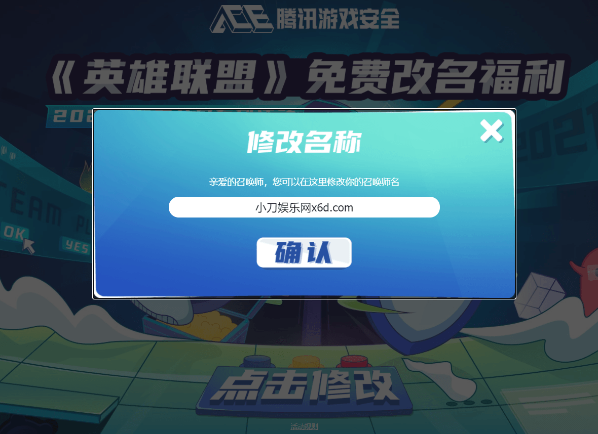 英雄联盟免费改名 白嫖50元 图片1