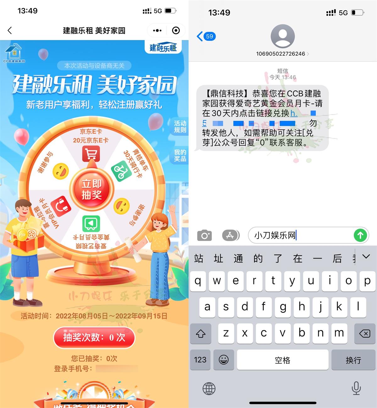 建融家园新用户抽视频会员月卡 图片2