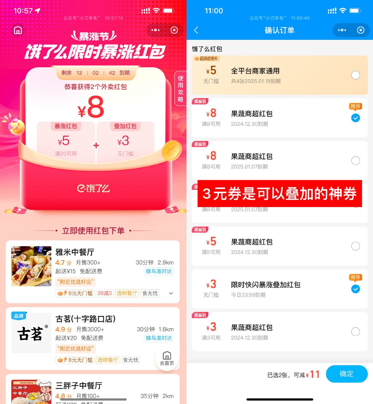 饿了么快闪限时领3亓叠加神券 图片1