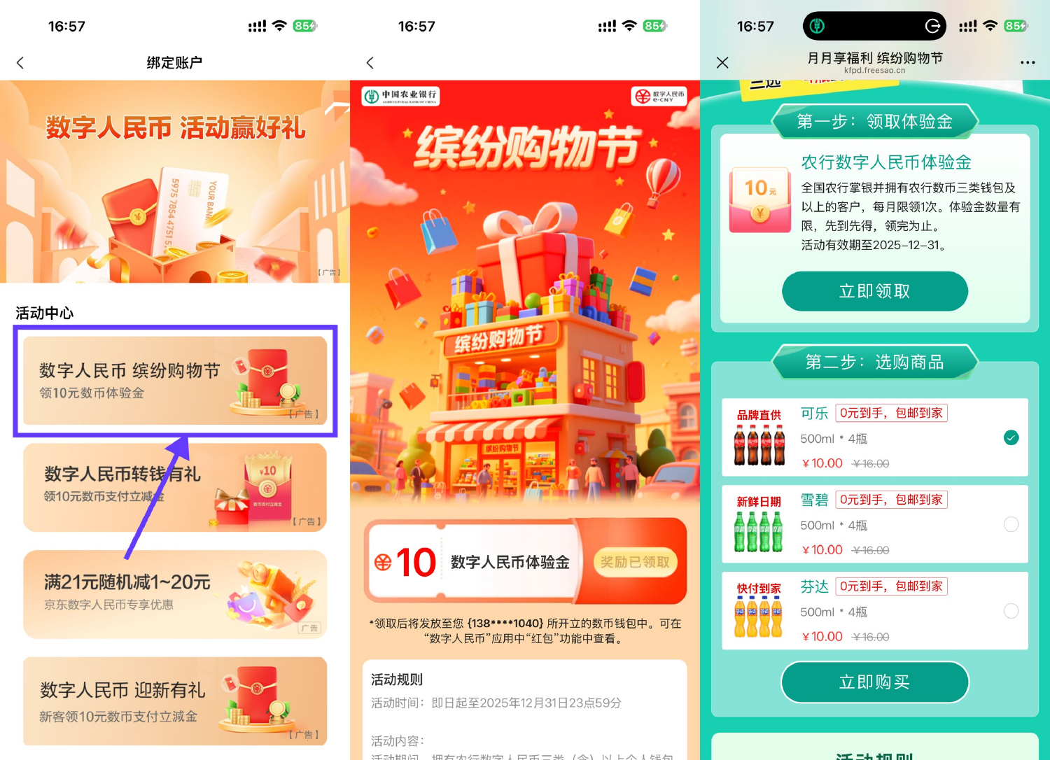 农行领10亓数币红包0亓撸汽水 图片1