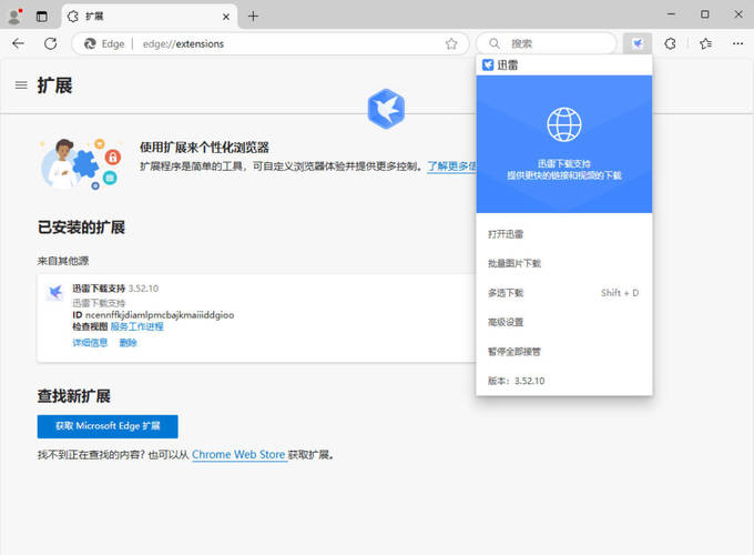 迅雷12.4.12.4010 绿色精简版 图片2 迅雷12.4.12.4010 绿色精简版 图片2