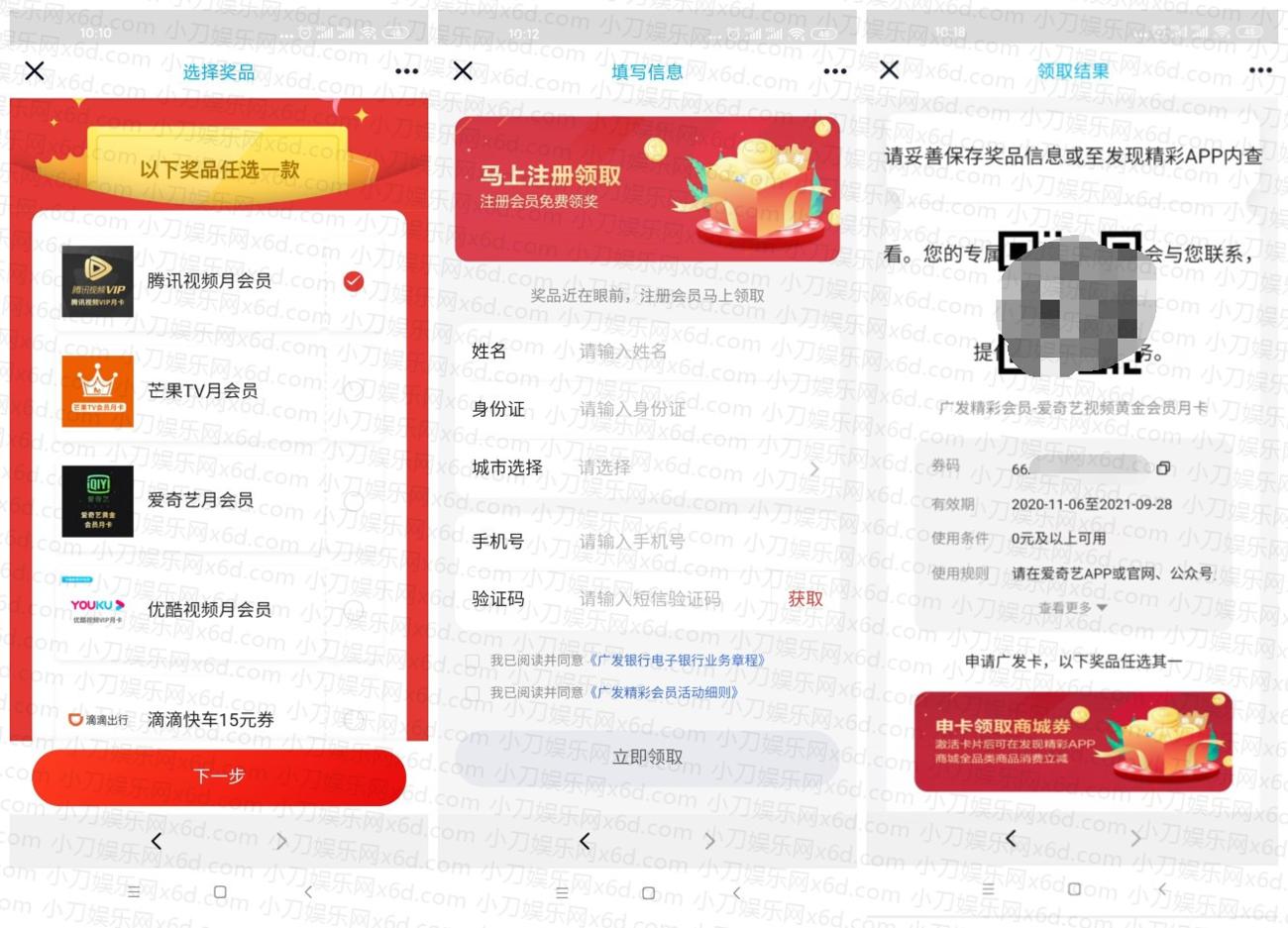 广发精彩领腾讯视频会员1月 图片3 广发精彩领腾讯视频会员1月 图片3