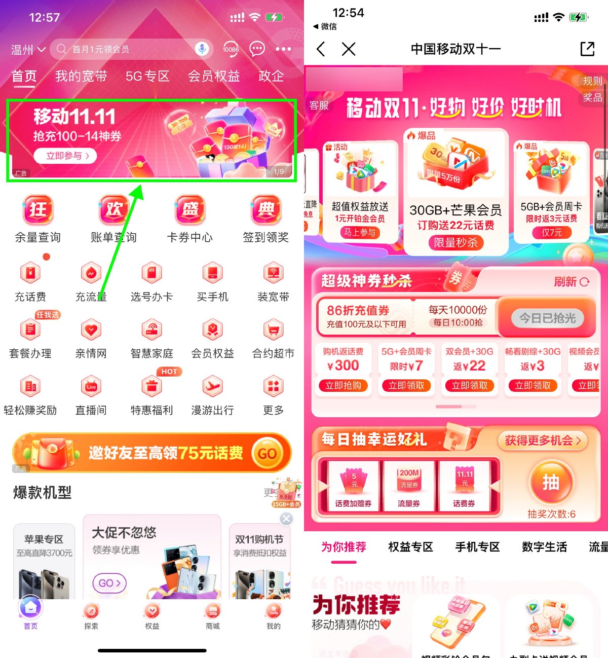 移动双11抽话费或流量券奖励 图片1