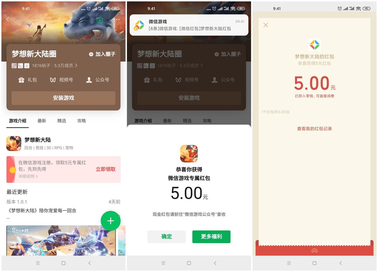 梦想新大陆幸运用户领取5元 图片1