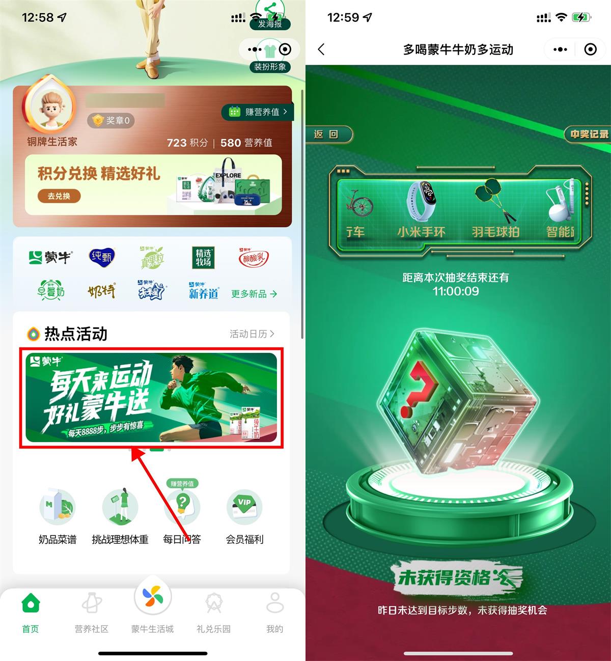 蒙牛每日达到8888步数抽实物 图片1