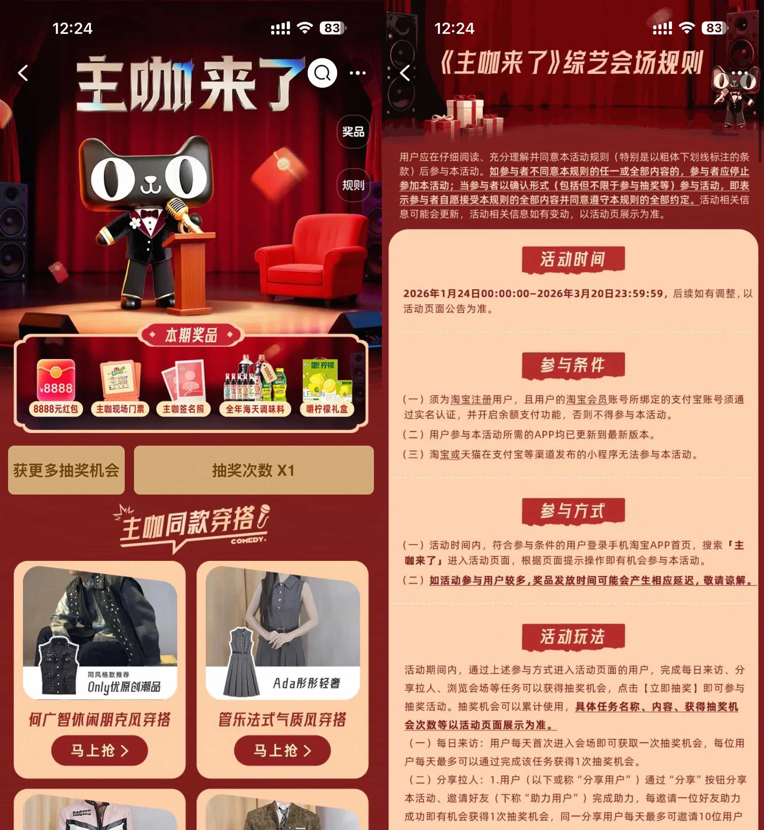 淘宝主咖来了抽红包或实物等 图片1