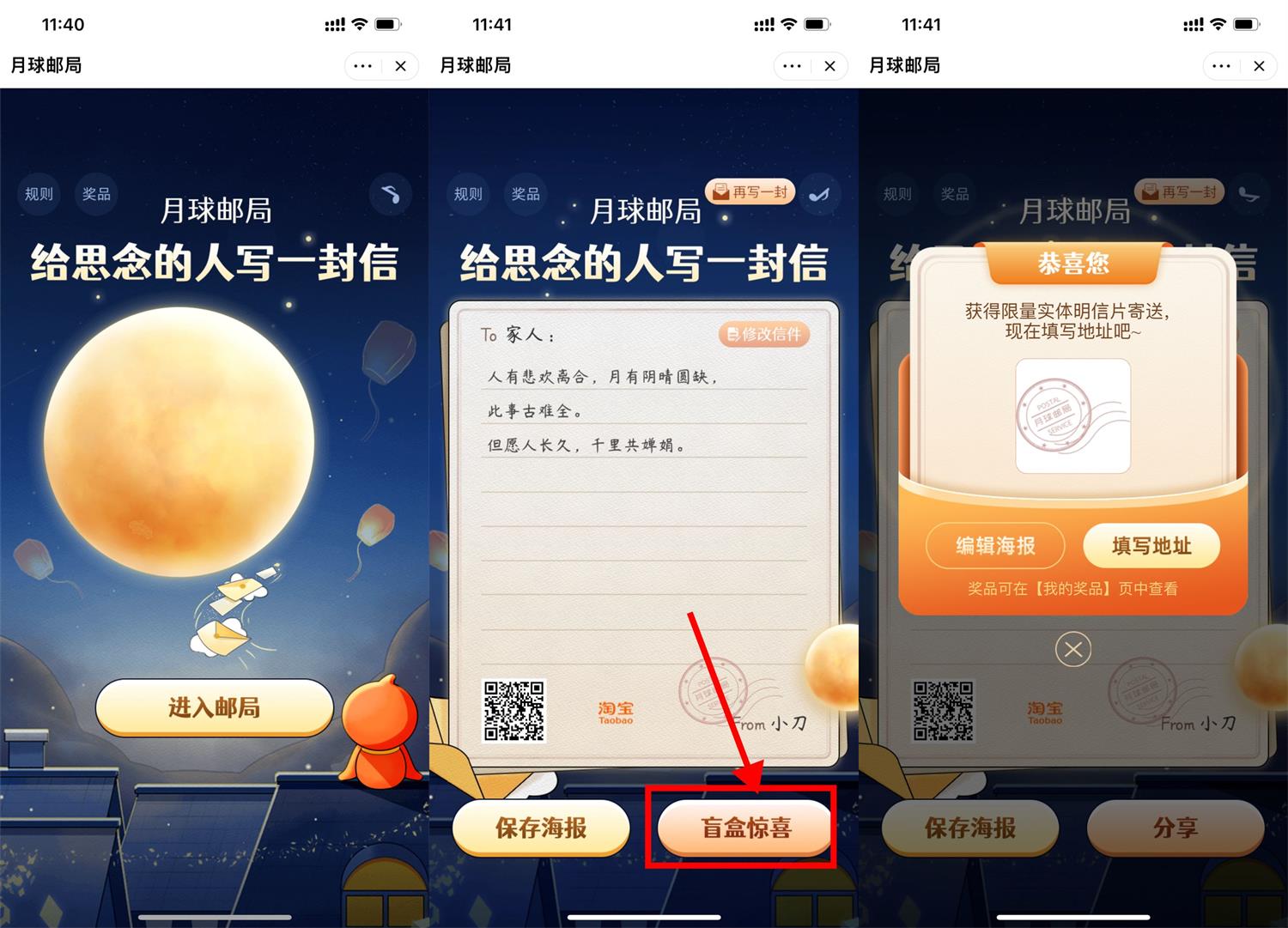 淘宝月球邮局抽限量实体明信片 图片1
