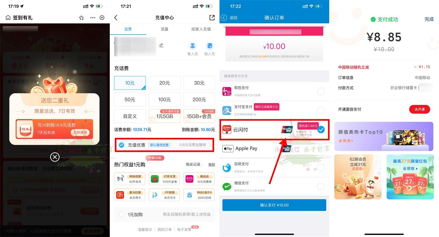 移动充话费云闪付立减1~88元 图片1