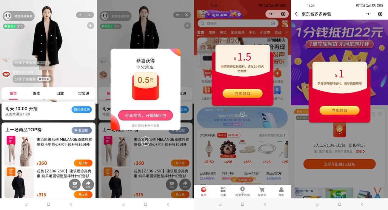 淘宝领0.5京东领2.5元购物红包 图片1