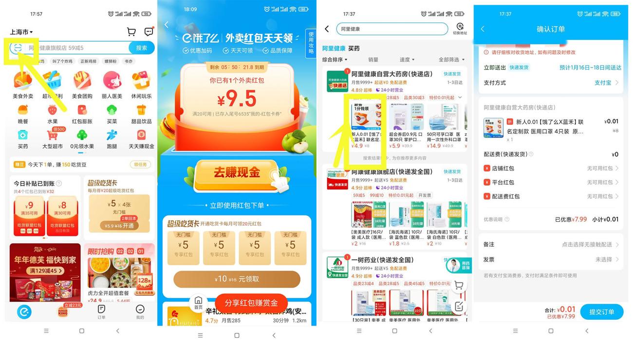 饿了么1分撸4只可爱医用口罩 图片1