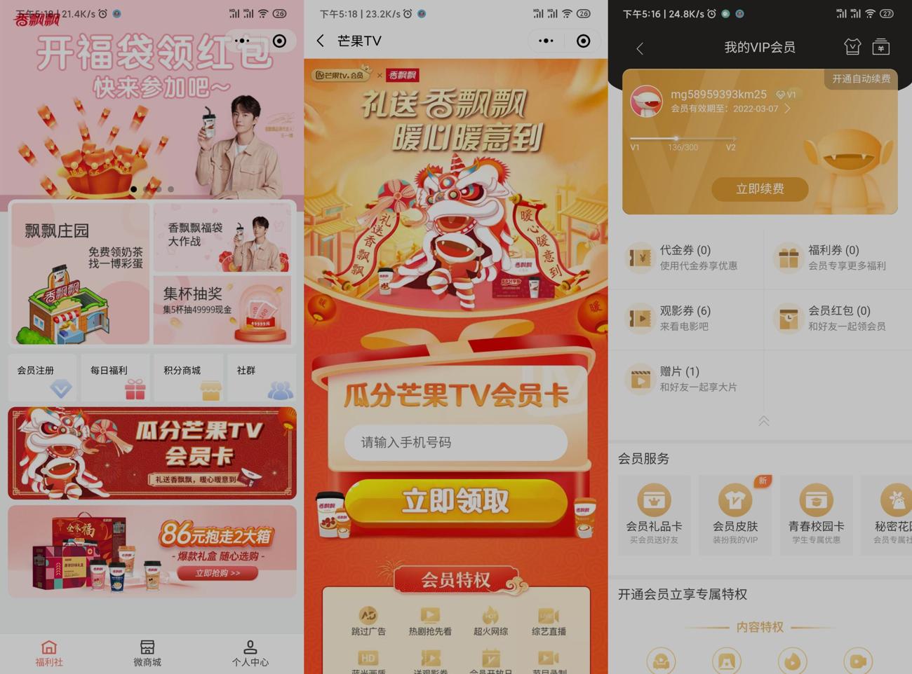 香飘飘免费领取1~7天芒果会员 图片1