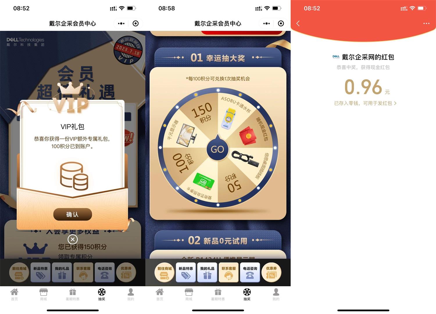 戴尔企采网抽随机红包或实物 图片1