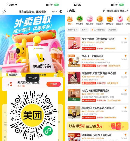 美团领取5亓无门槛自取红包 图片1