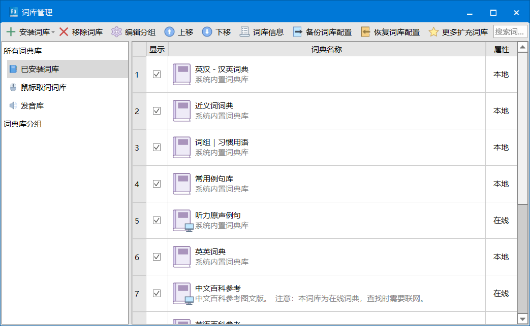 PC欧路词典v12.4.7.433绿色版 图片4