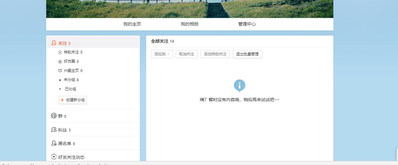 简单快速批量取消微博的关注 图片3