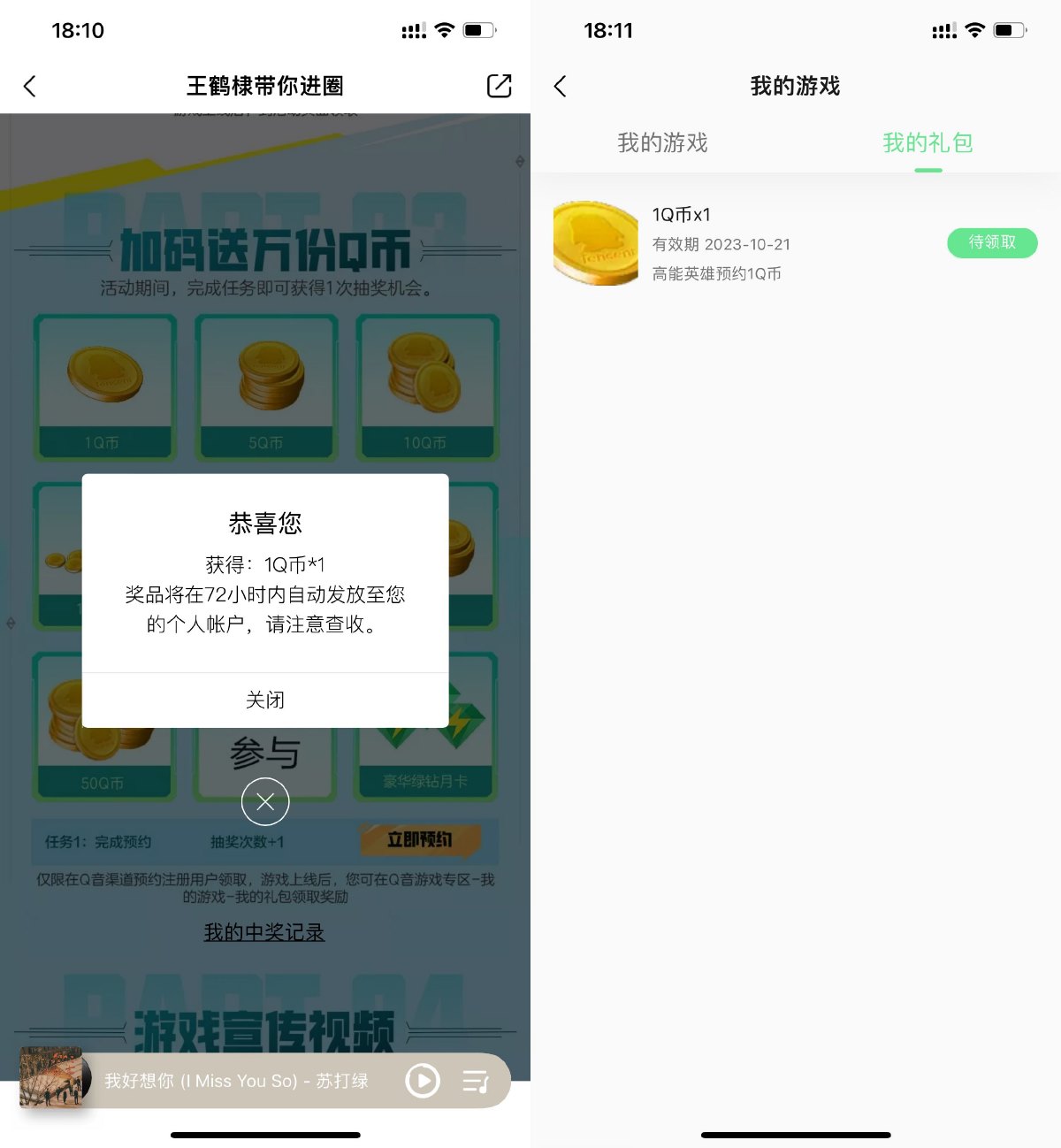 高能英雄预约游戏抽1~188Q币 图片1