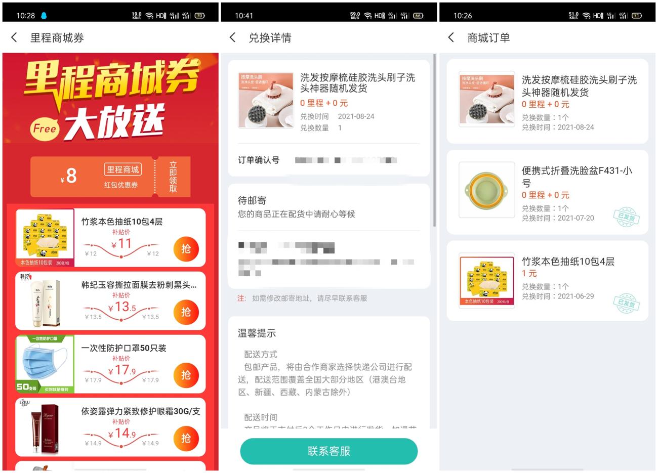 同程老用户0.1元撸8元实物 图片1