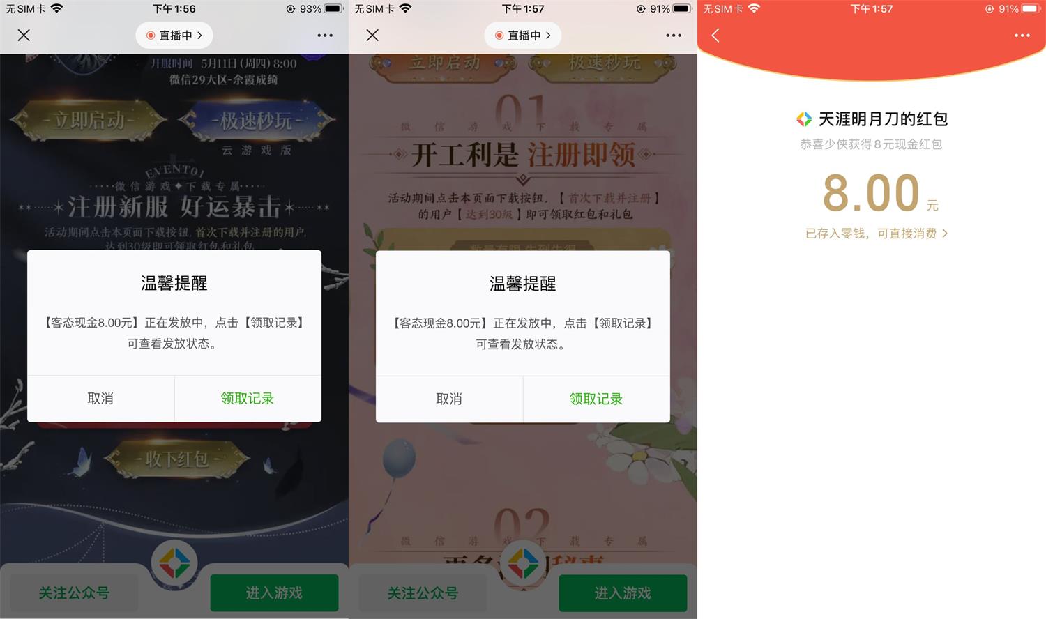 天涯明月刀新用户领24元红包 图片1