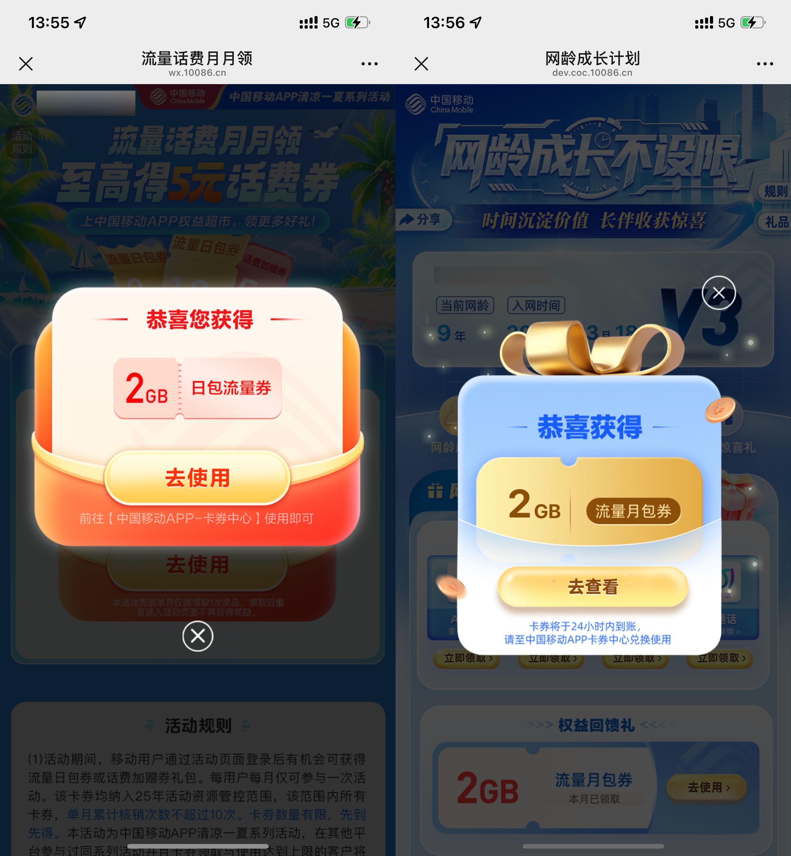 中国移动9月流量活动合集插图 中国移动9月流量活动合集插图
