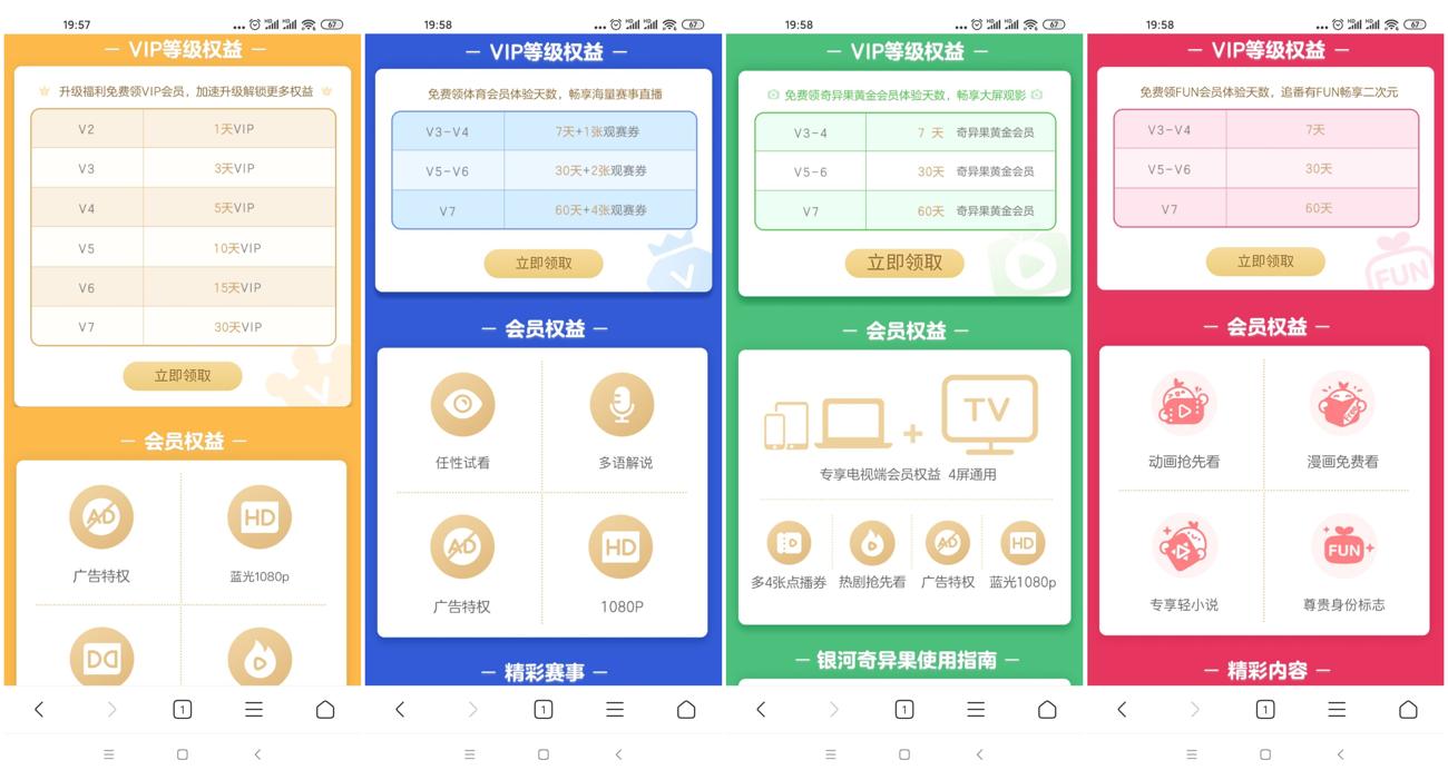 爱奇艺会员等级权益领取会员 图片1 爱奇艺会员等级权益领取会员 图片1