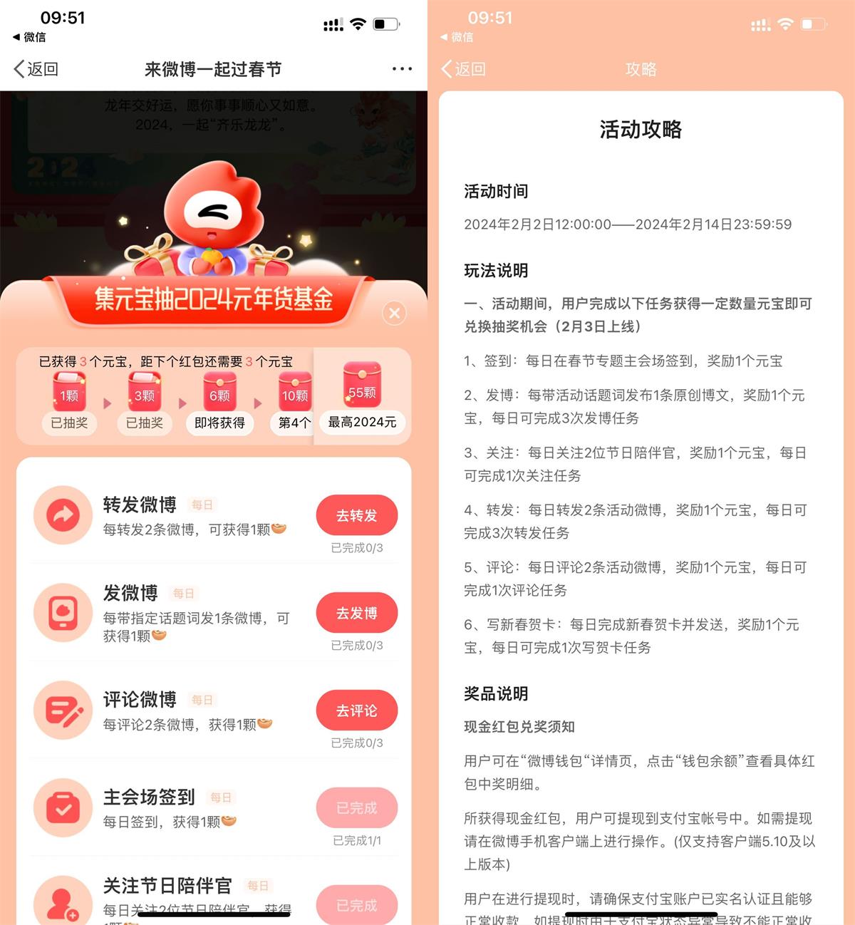 微博收集元宝抽多个随机红包 图片1