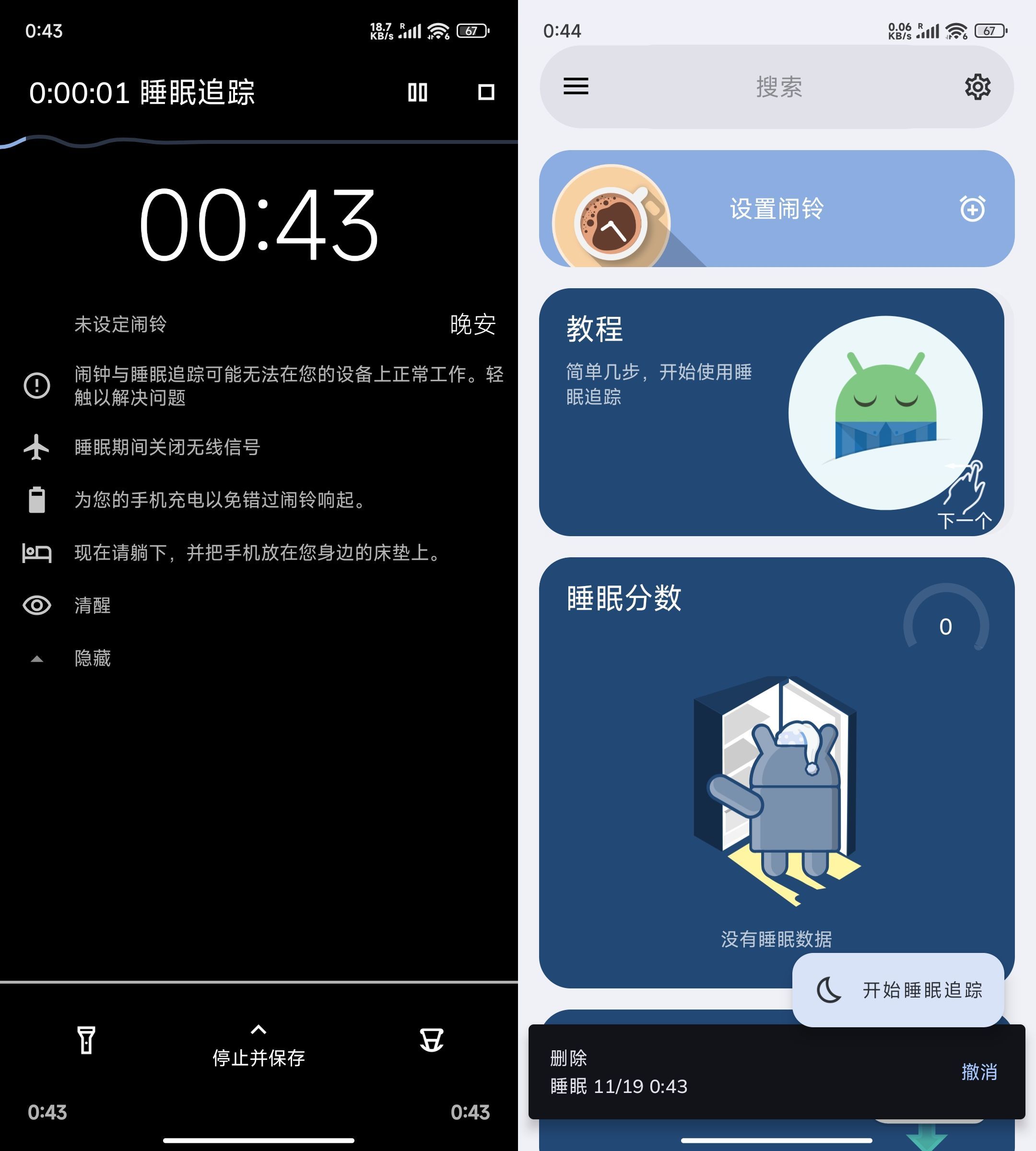 安卓睡眠追踪v20251107高级版 图片3 安卓睡眠追踪v20251107高级版 图片3