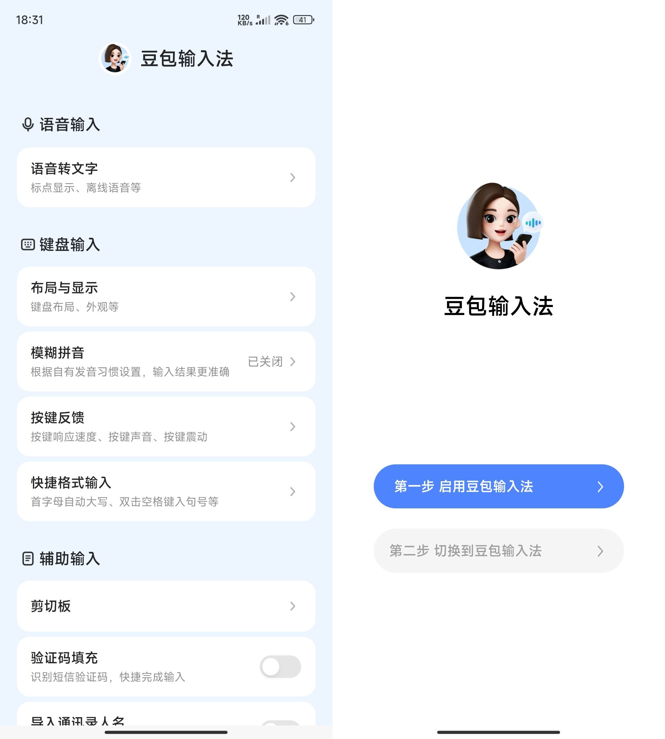 图片[1] - 安卓豆包Ai输入法正式版v1.1.2 - 陆伍博客 - 你的互联网资源库
