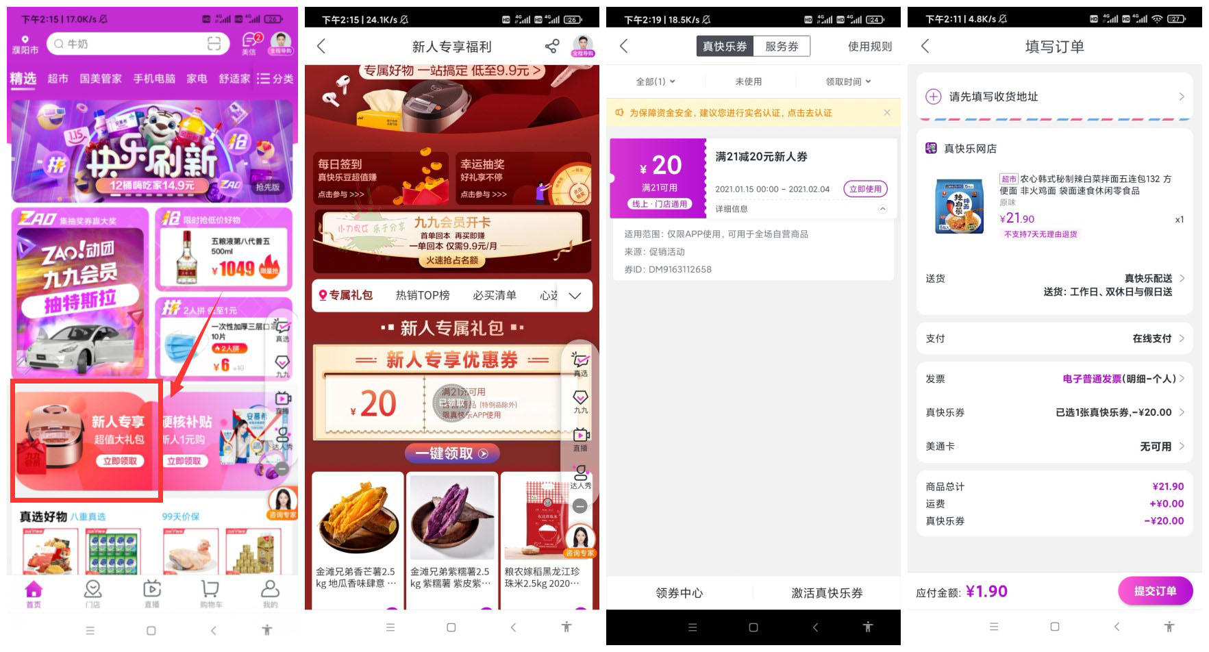 国美真快乐新人1元撸21元实物 图片1
