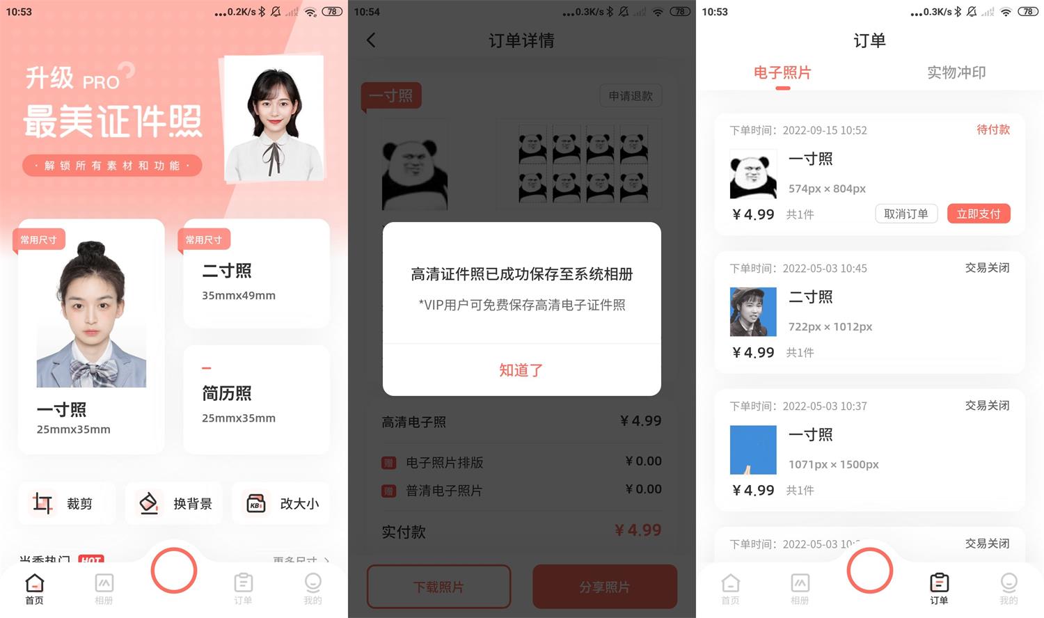安卓最美证件照v4.6.17内购版 图片2 安卓最美证件照v4.6.17内购版 图片2
