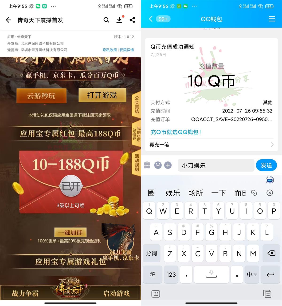传奇天下安卓新用户注册领10Q币 图片1