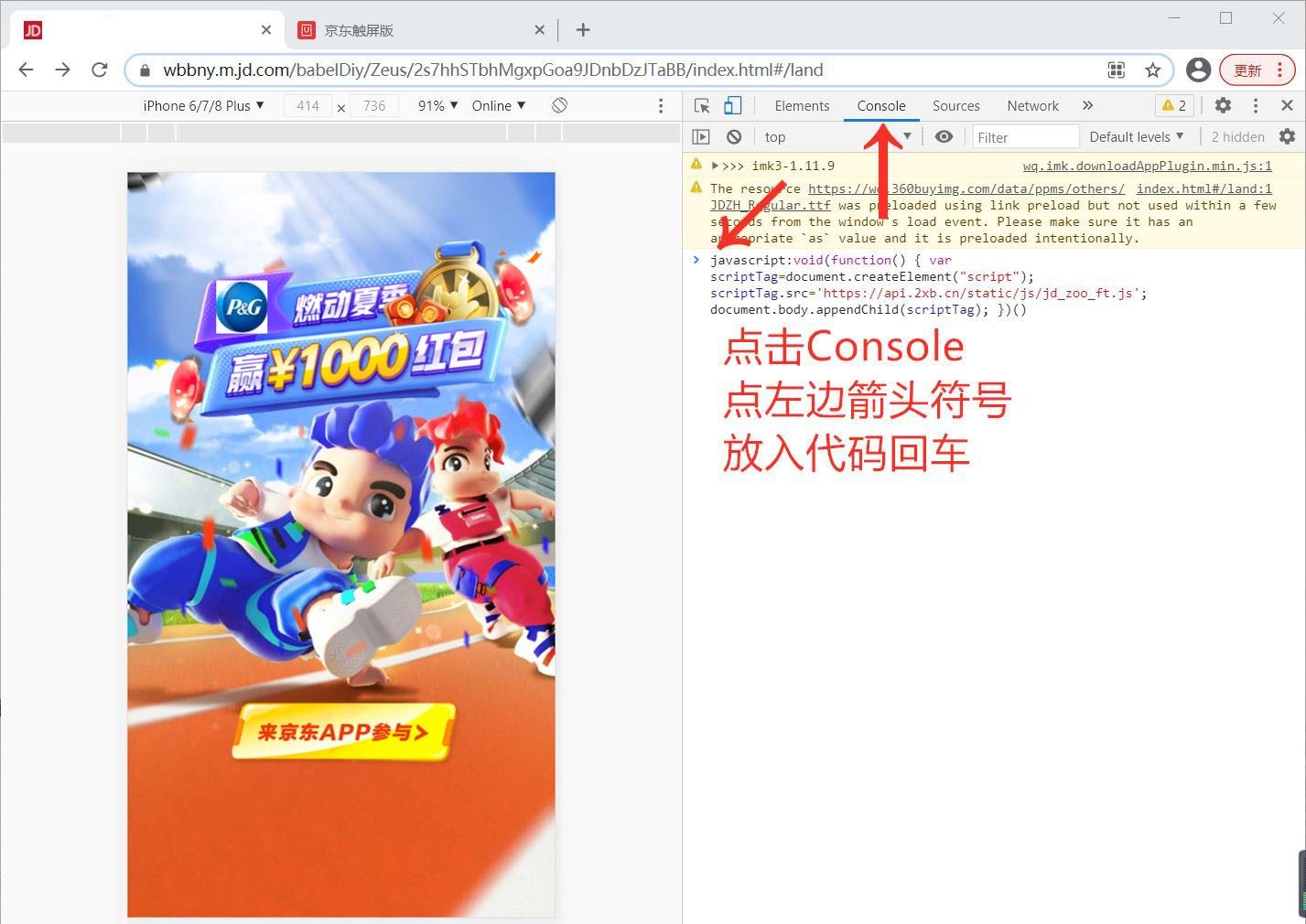 京东燃动夏季活动网页版脚本 图片3