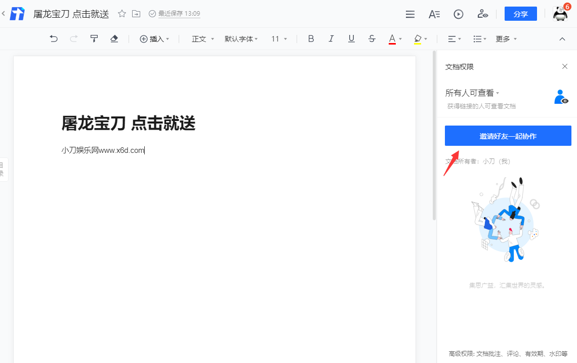 利用腾讯文档做QQ消息推广 图片3