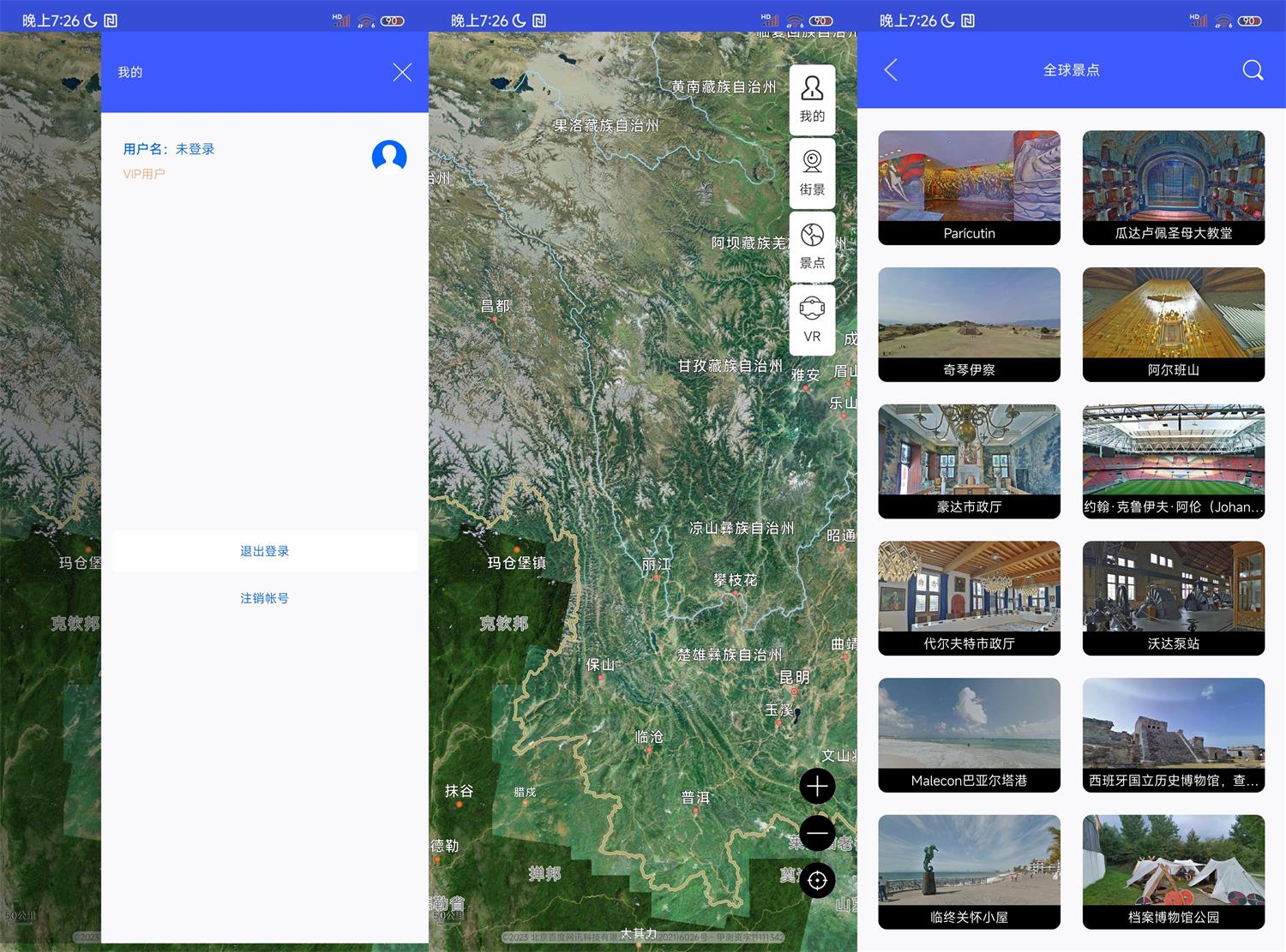 安卓奥维互动地图v2.0.0高级版 图片2